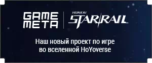 Наша новая база данных по игре Honkai: Star Rail