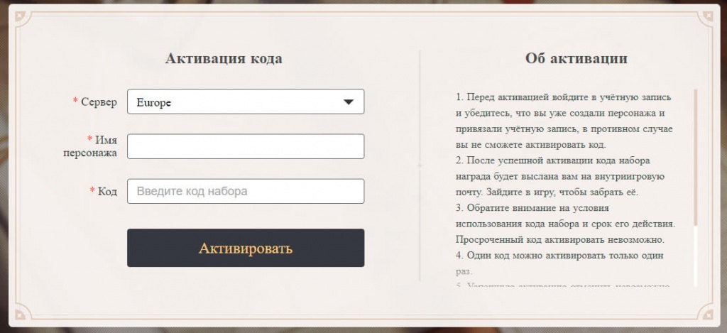 Активация промокода через сайт